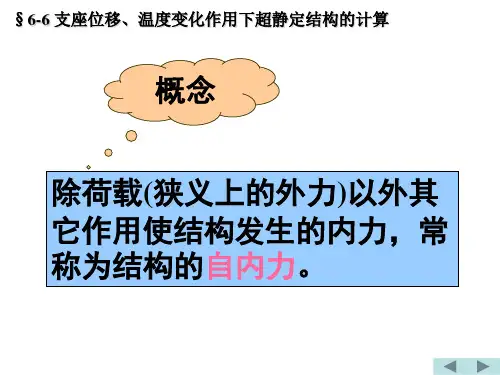 朱慈勉结构力学力法