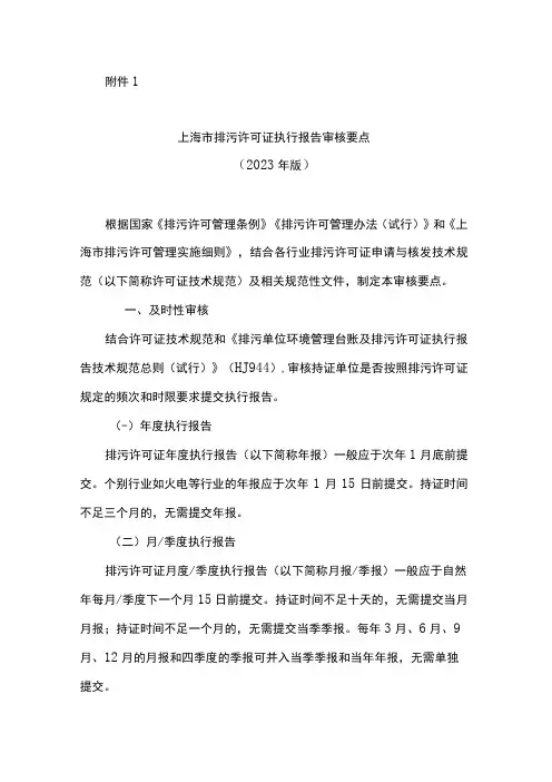 上海市排污许可证执行报告审核要点(2023年版)某区2023年执行报告检查及整改情况报告(模版)