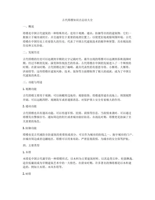 古代塔楼知识点总结大全