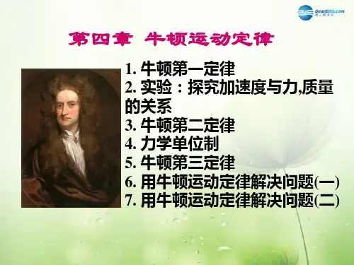 2014-2015学年高中物理 第四章牛顿运动定律小结课件 新人教版必修1