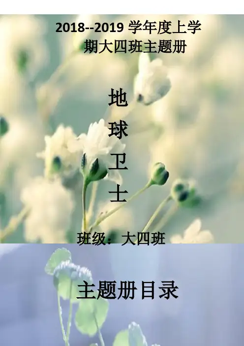 地球小卫士主题册