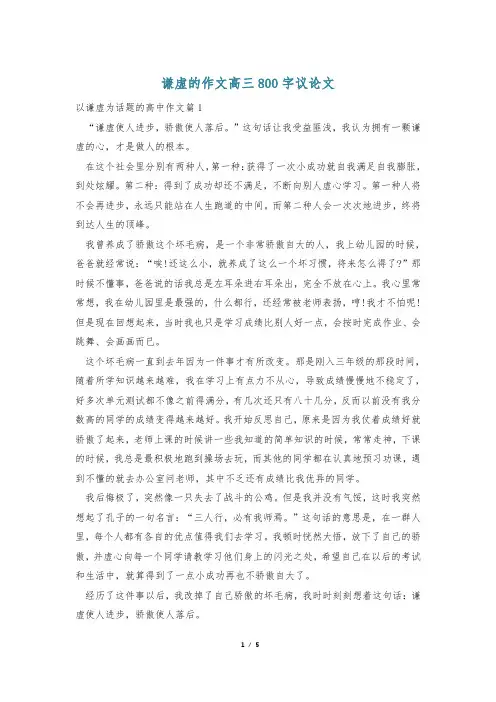 谦虚的作文高三800字议论文