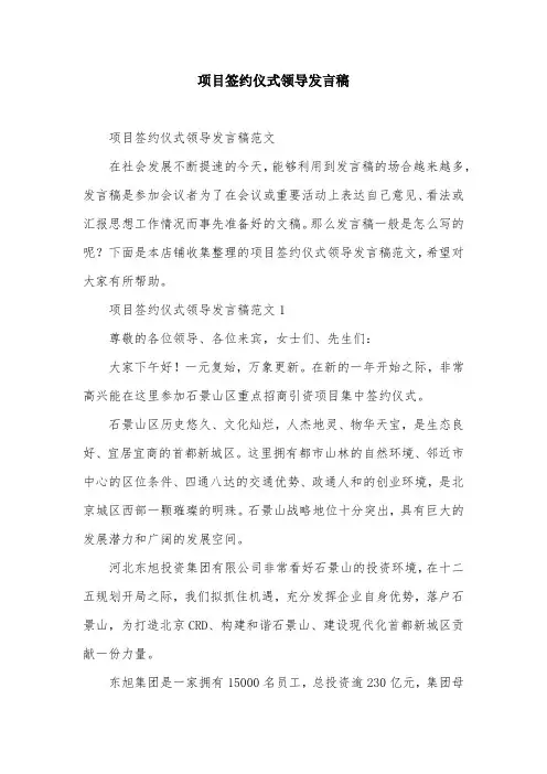 项目签约仪式领导发言稿