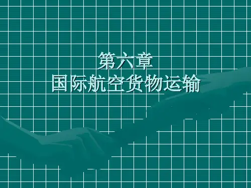 国际货运代理(第六章)