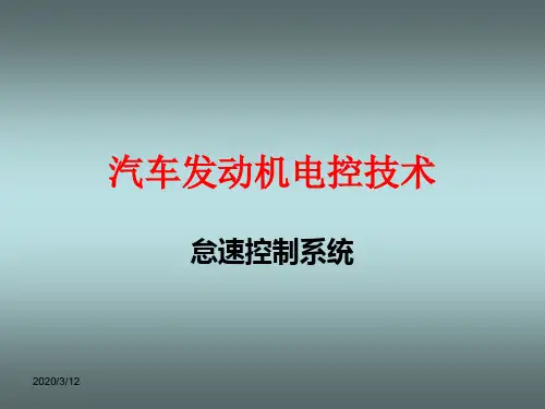 怠速控制