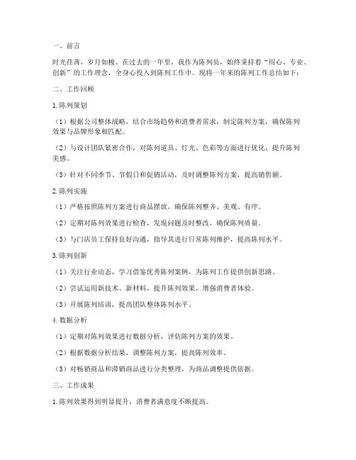 陈列工作总结范文