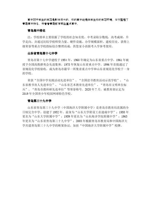 2021青岛高中最新排名 最好的高中有哪些