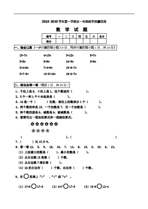 苏教版2019-2020学年青岛版一年级数学上册期末测试卷