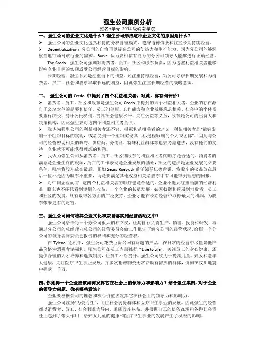 强生公司案例分析