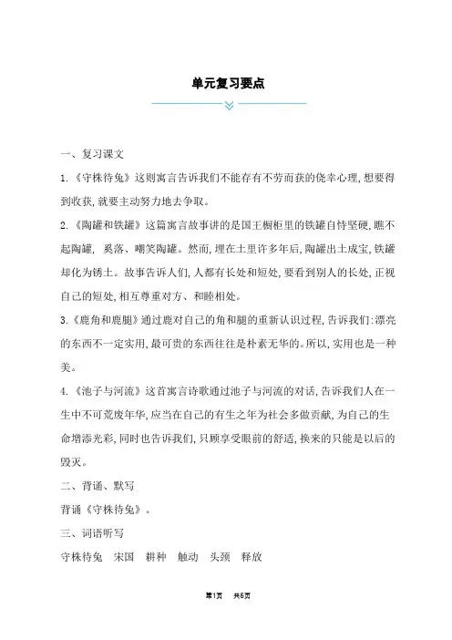 小学语文人教版三年级下册 第二单元复习要点