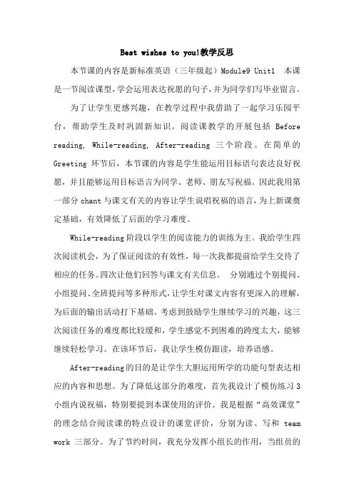 外研版英语六年级下册 Module 9 unit1 教学反思