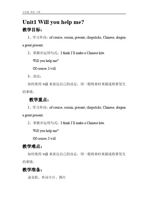 外研版五年级英语下册 Module 8 全单元教案