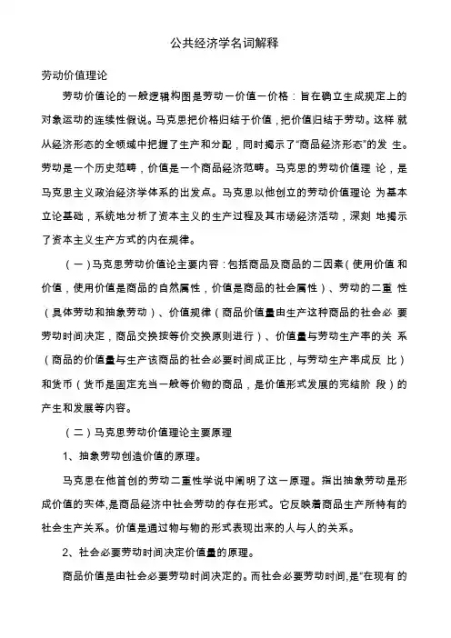MPA公共管理公共经济学名词解释