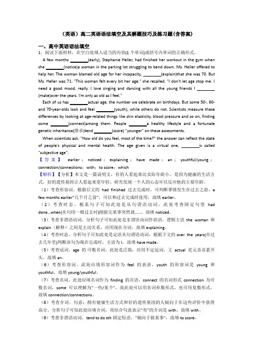 (英语)高二英语语法填空及其解题技巧及练习题(含答案)