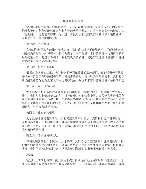 伊利优酸乳策划