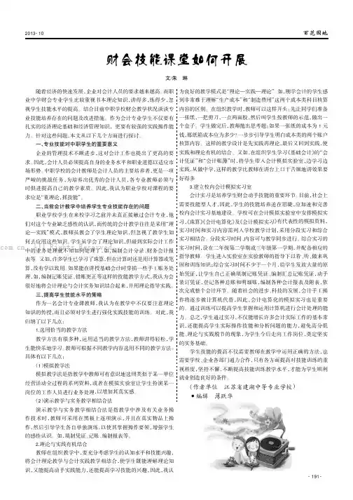 财会技能课堂如何开展