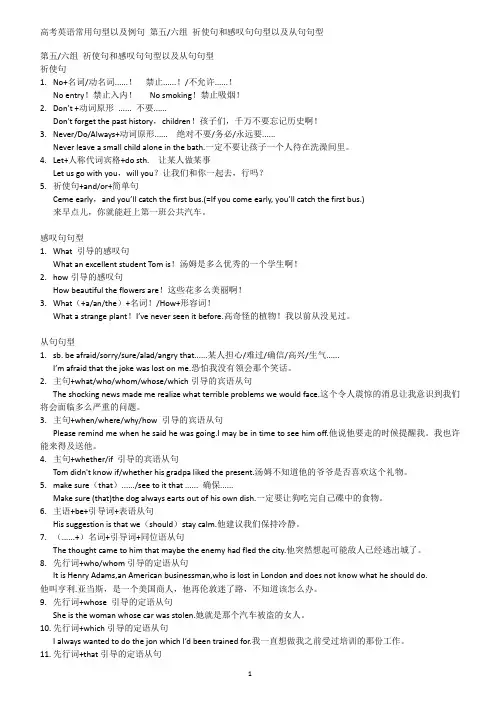 高考英语常用句型以及例句-祈使句和感叹句句型以及各种从句句型结构