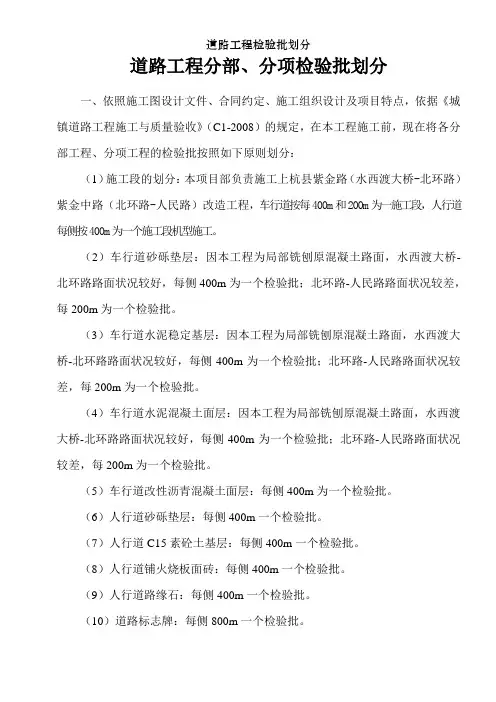 道路工程检验批划分