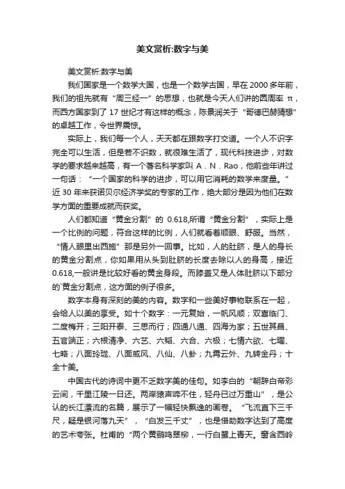 美文赏析：数字与美