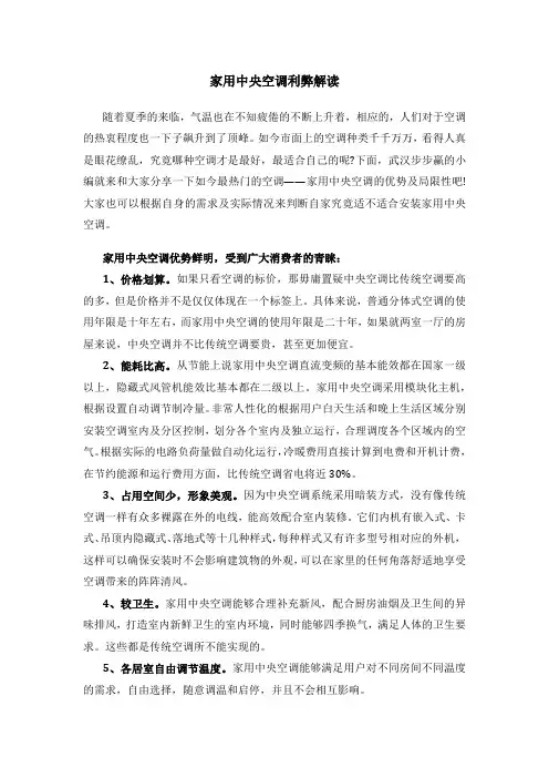 家用中央空调利弊解读