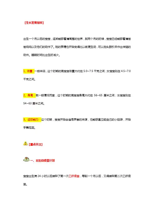 1~2个月的宝宝的生长发育和养护指南