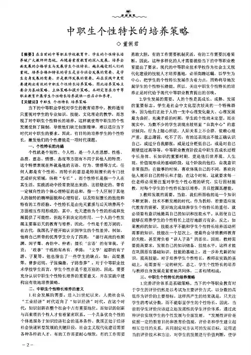 中职生个性特长的培养策略