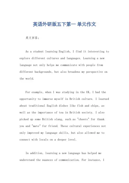 英语外研版五下第一 单元作文