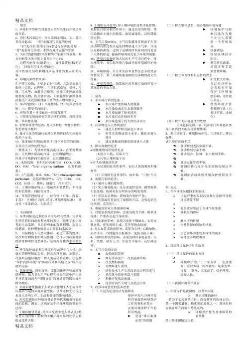 (整理)环境保护概论复习资料