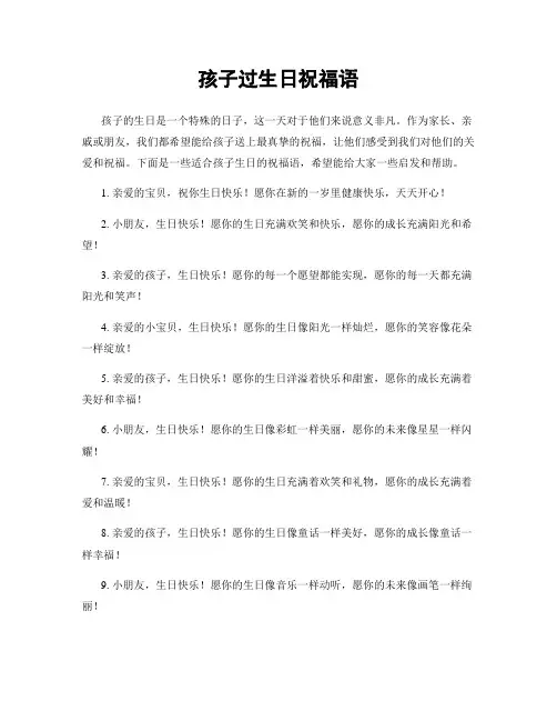 孩子过生日祝福语