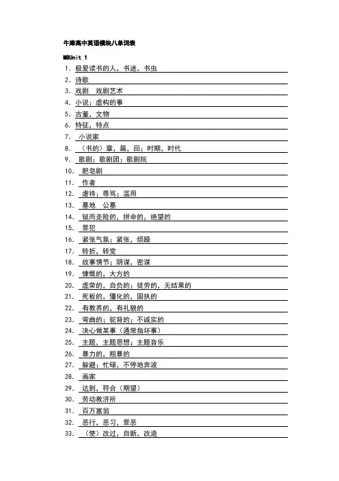 牛津高中英语模块八词汇(汉语)(