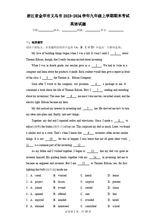 浙江省金华市义乌市2023-2024学年九年级上学期期末考试英语试题(含解析)