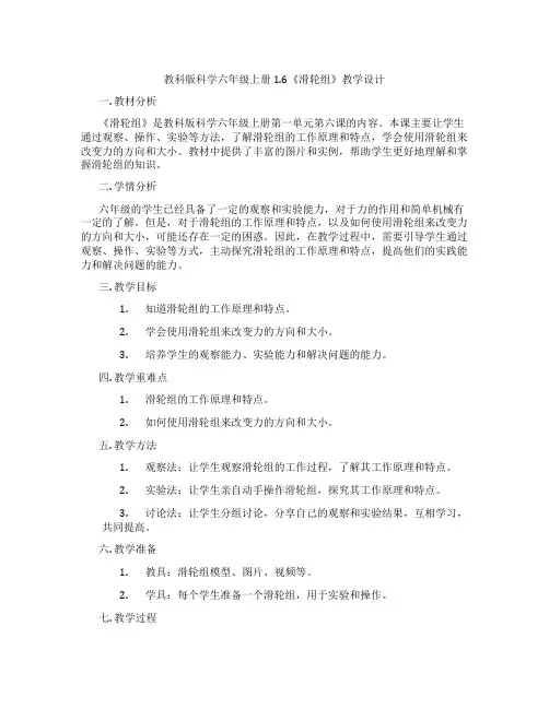 教科版科学六年级上册1.6《滑轮组》教学设计