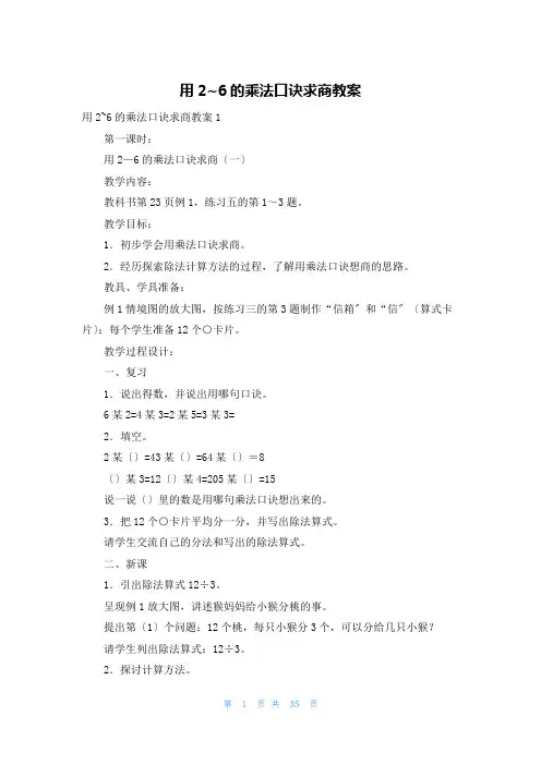 用2~6的乘法口诀求商教案