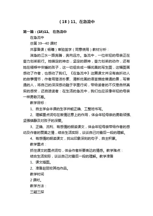 （18）11、在急流中