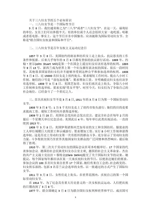关于三八妇女节的五个必知常识