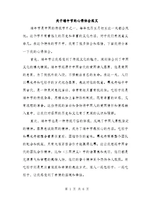 关于端午节的心得体会范文（三篇）