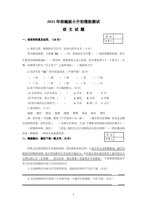 部编人教版小升初语文模拟试卷(附答案)