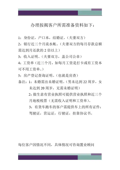 按揭客户需准备资料