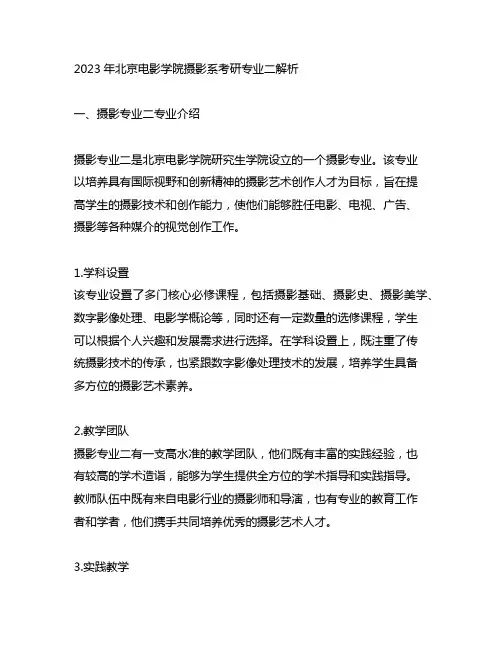 2023北电摄影系考研专业二 解析