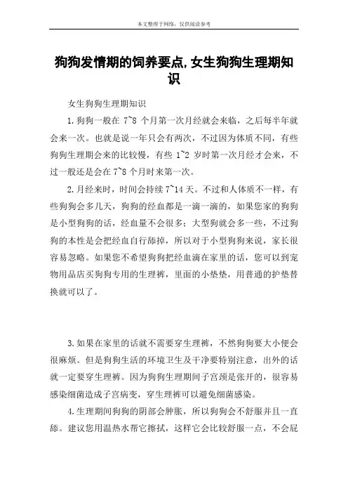 狗狗发情期的饲养要点,女生狗狗生理期知识