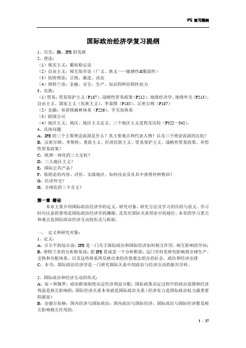 国际政治经济学课件内容