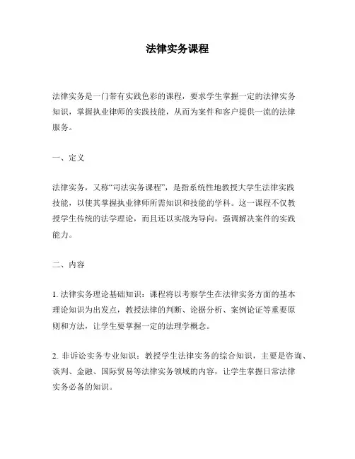 法律实务课程