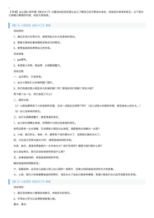 小班语言《我长大了》教案五篇