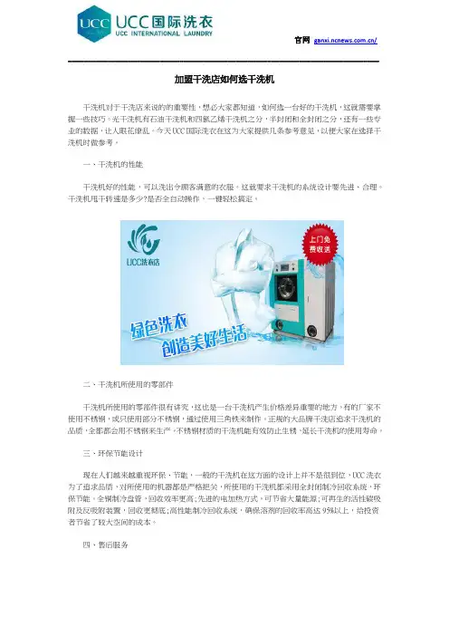 加盟干洗店如何选干洗机