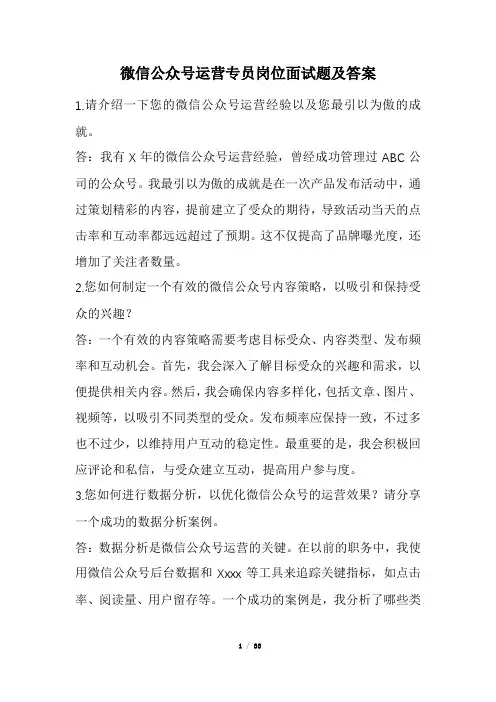 微信公众号运营专员岗位面试题及答案(经典版)