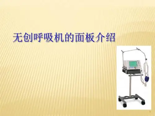 BIPAP-VISION操作流程ppt课件
