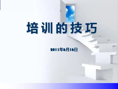 内训师培训课程培训技巧PPT课件
