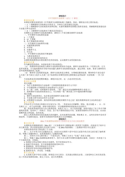 中学教师专业标准(试行)