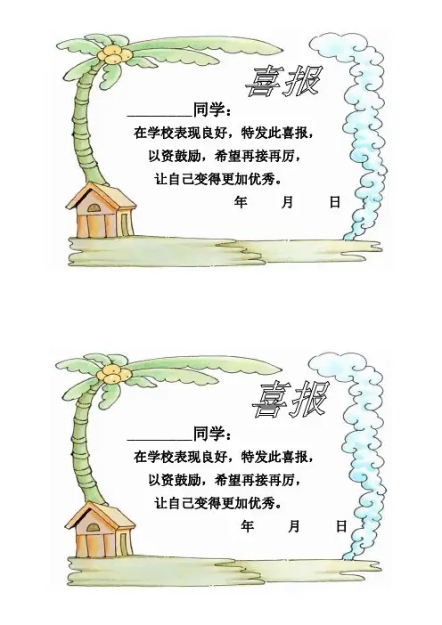 (完整word版)一年级喜报