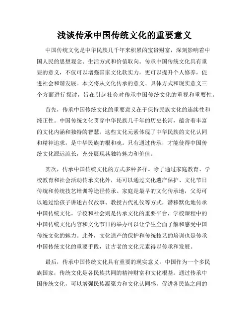 浅谈传承中国传统文化的重要意义